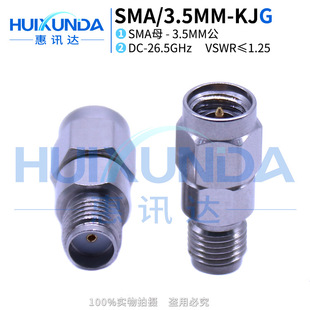 SMA KJG毫米波不锈钢26.5G高频测试转接器SMA母转3.5公 3.5MM