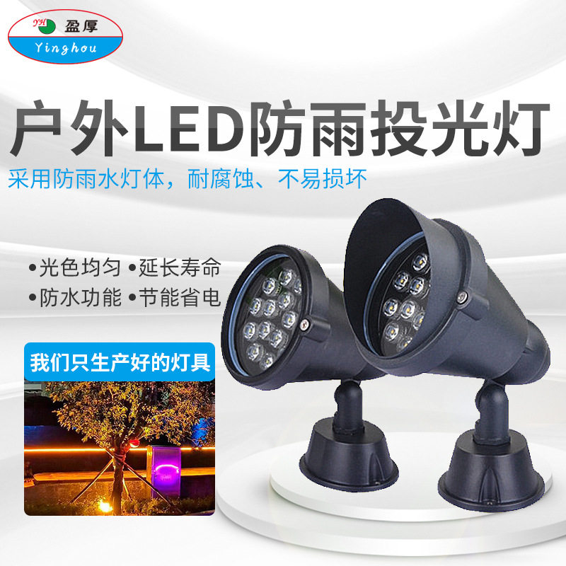 照树灯地灯led投射灯户外灯防水庭院灯草坪灯插地灯洗墙灯射树灯