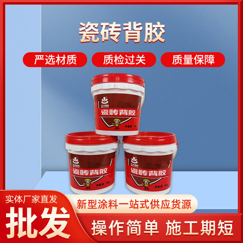 单组份强力玻化砖瓷砖背胶