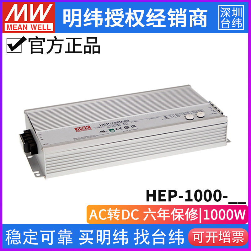 台湾明纬HEP-1000无风扇全密封电源供应器1000W/24V/48V/100V