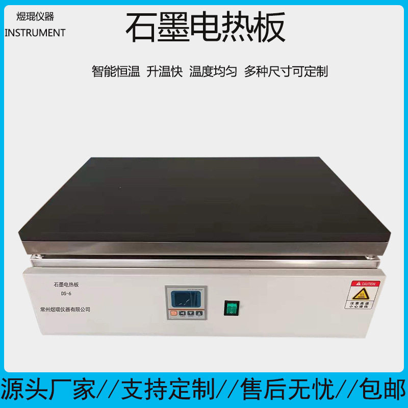石墨微晶恒温电热板样品处理
