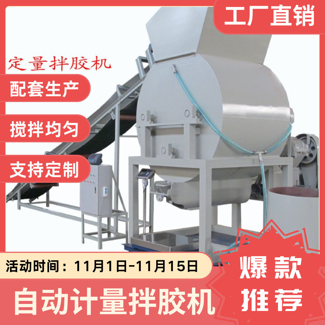 自动化定量搅拌机施胶出料托盘