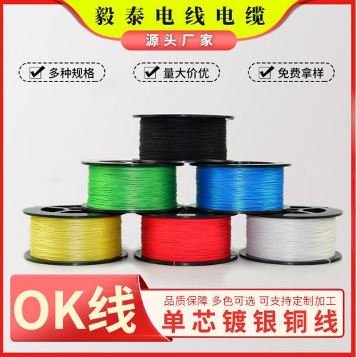 大量供应进口OK线 电路板飞线 PVDF耐高温导线 28AWG OD0.55MM厂