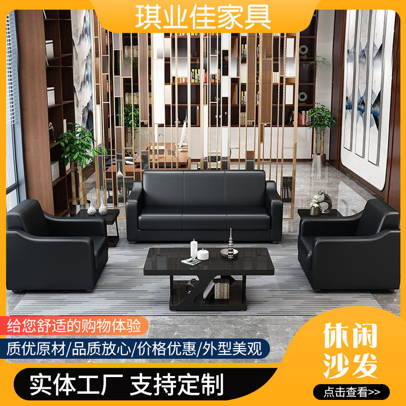 现代时尚皮艺商务办公室接待室会客室简约休闲三人位沙发茶几套装