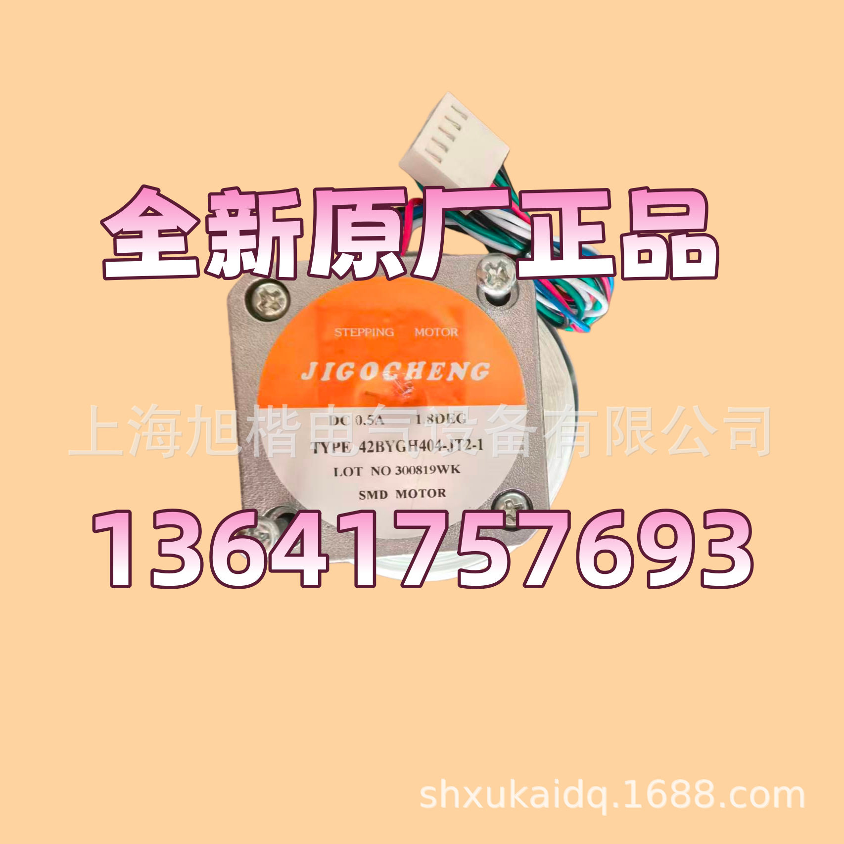 JIGOCHENG电机马达57BYGH803-DM1 86BYGH450A-AQ 86D113C2708-30A