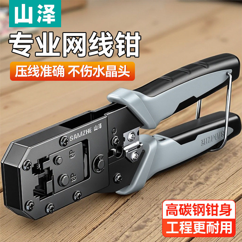 专业网线钳水晶头压线钳家用接网线钳子专业级超五类六七网络接头