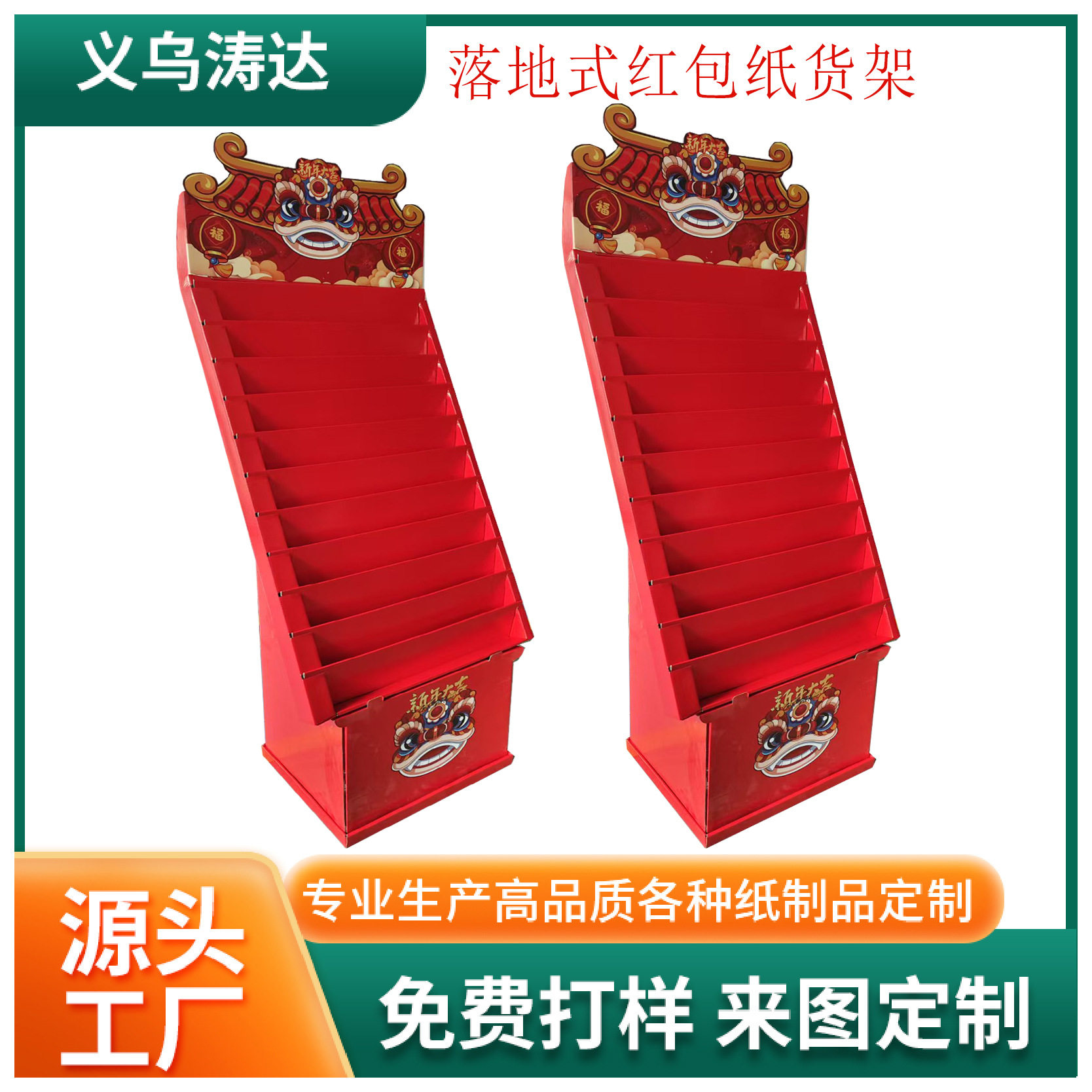 厂家供应瓦楞纸红包纸货架落地式多层红包纸展示架纸陈列架请帖架
