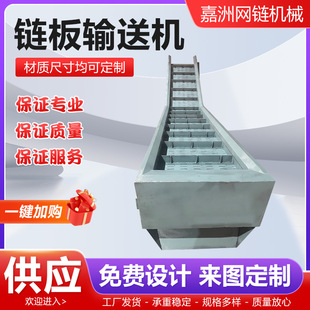 链板输送机不锈钢提升机工业蔬菜清洗冷却板式爬坡机流水线输送机