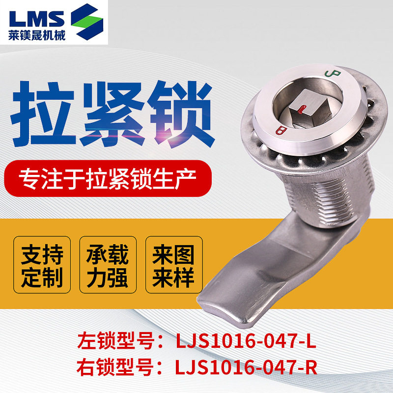 拉紧锁LJS1016-047-L机柜锁过道交通抛光拉丝可定 不锈钢拉紧锁
