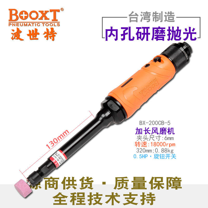 直供台湾BOOXT工具BX-200CB-5加长刻磨机0.5HP气动打磨机深孔M6