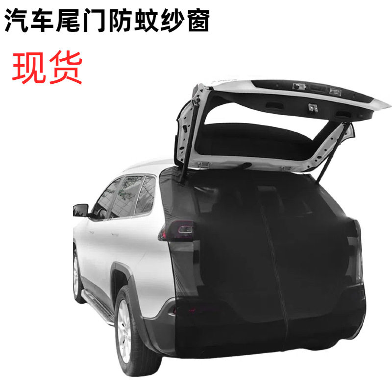 汽车防蚊虫窗帘遮阳帘车后门磁性磁吸后备箱网纱纱窗尾门蚊帐现货