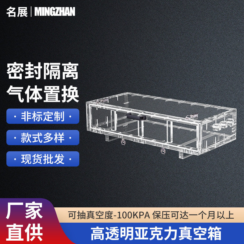隔离手套箱研究实验器材高透亚克力真空箱化工储存科研实验室密封