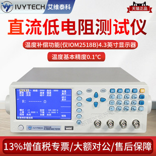 艾维泰科直流低电阻仪 IOM2518B 直流微欧姆计仪IOM2517B