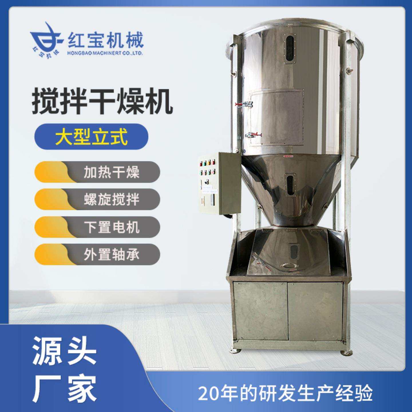 塑料颗粒烘干搅拌机不锈钢塑料颗粒烘干搅拌机温度达170度供应