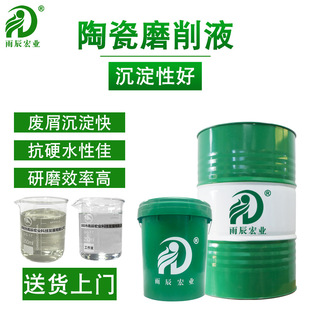 碳化硅水溶性全合成通用磨削液 无异味陶瓷冷却液 陶瓷专用研磨液