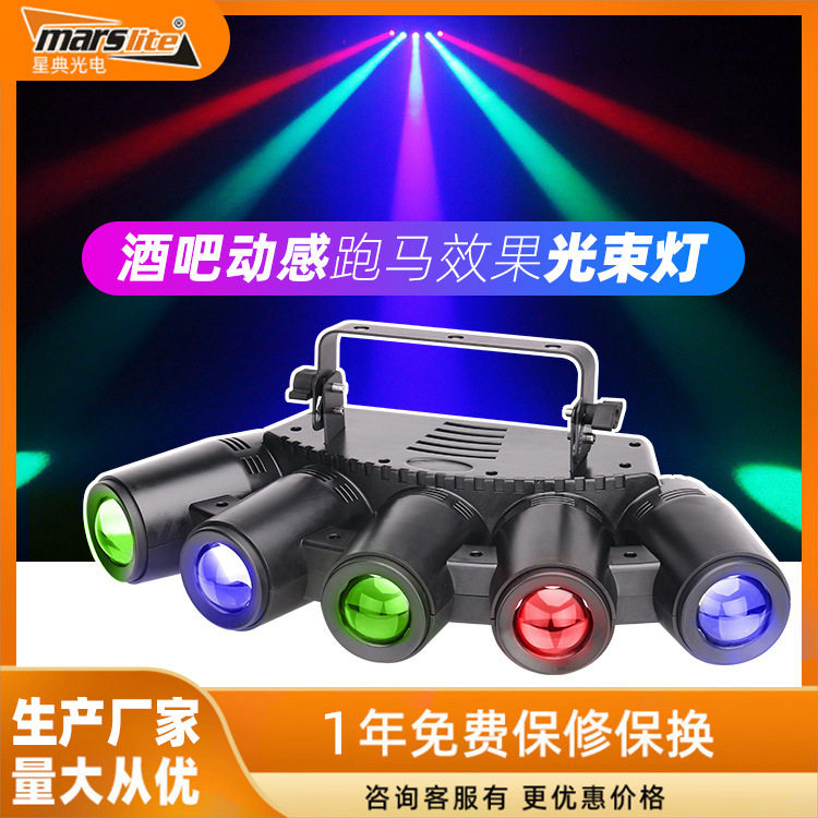 五指光束灯 LED酒吧跑马灯 频闪效果灯