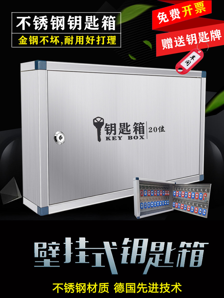 不锈钢壁挂钥匙管理箱房产收纳