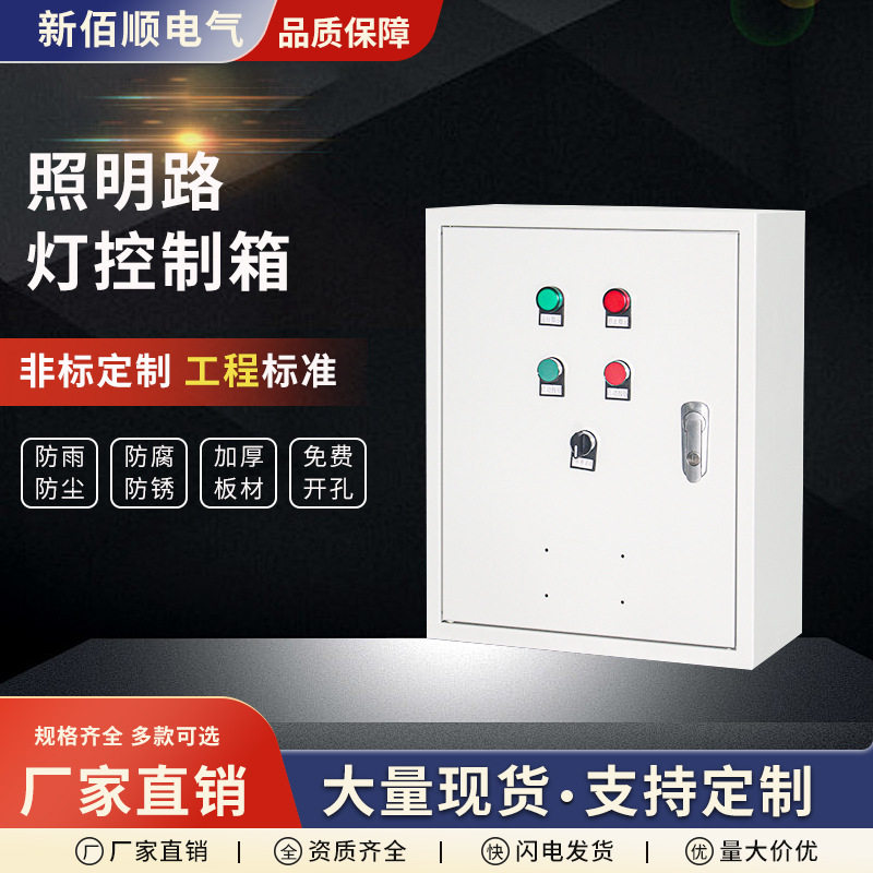 工地专用低电控配电控制箱定制