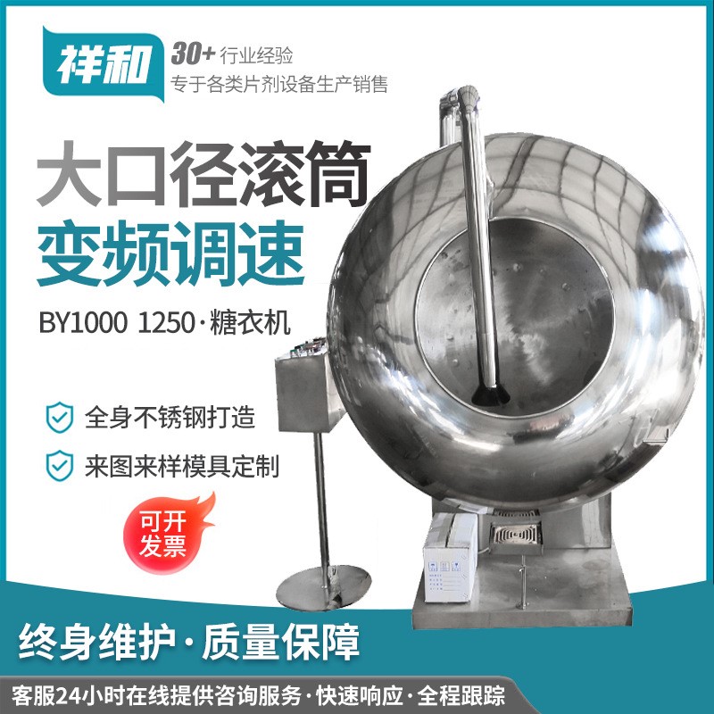 小型药丸糖衣机 大口径实验室包衣机不锈钢抛光机厂家供应