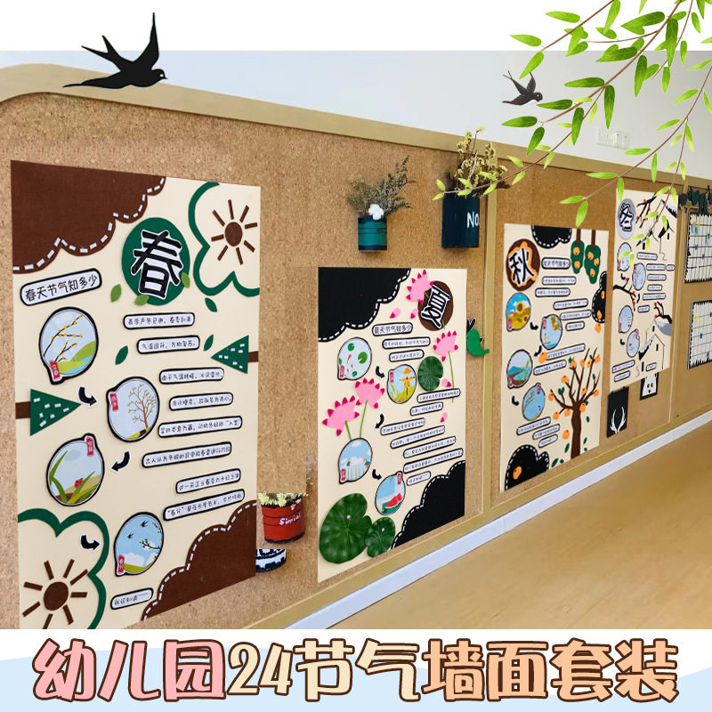 幼儿园环创主题墙成品神器教师走廊春夏秋冬吊饰墙贴田园装饰手绘