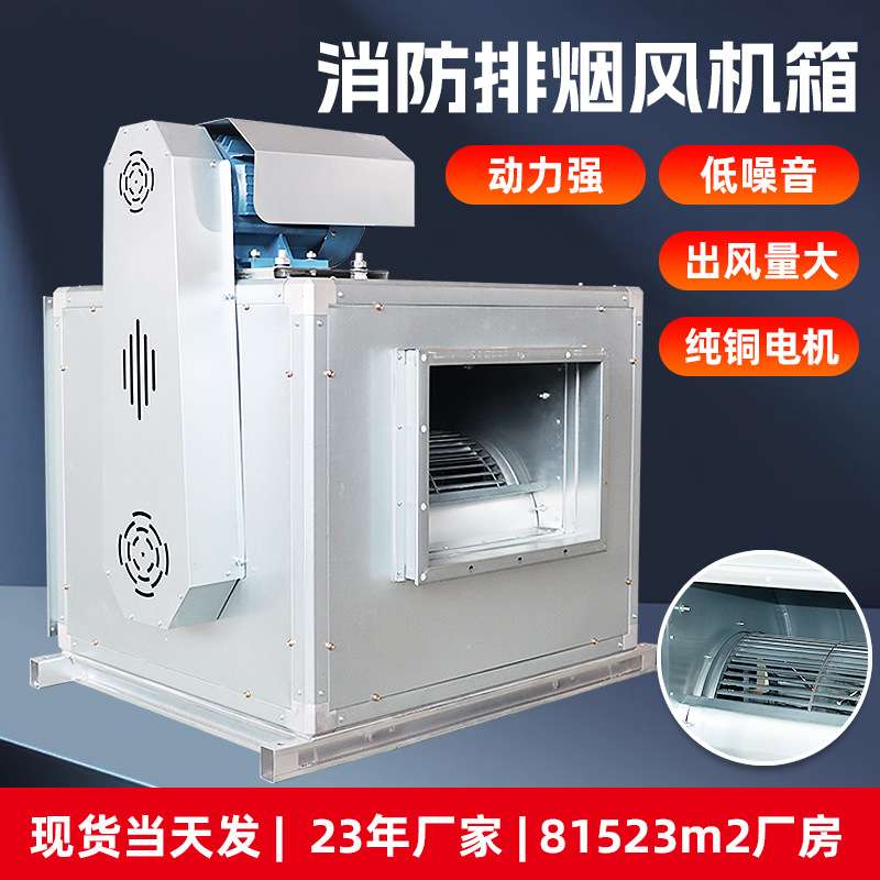 HTFC(DT)消防排烟双速风机箱防爆离心风机箱不锈钢风机高压风柜