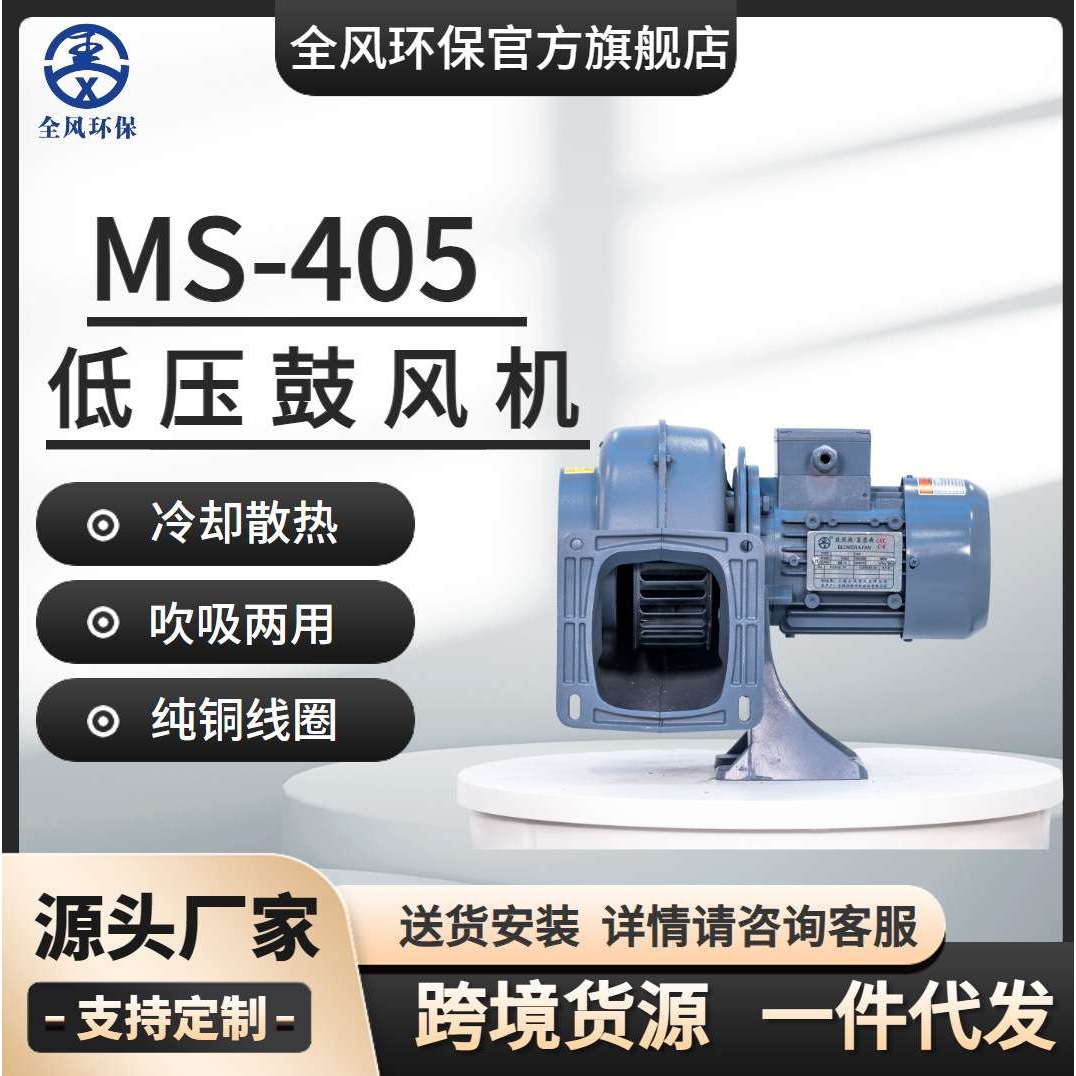 全风TWYX爆款热销FMS-405-200塑料机械散热专用200W低压鼓风机
