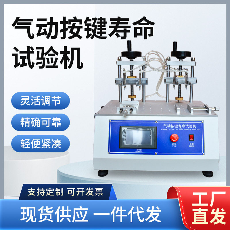 拨动开关寿命试验机电脑键盘按键打击测试旋转振动校验台