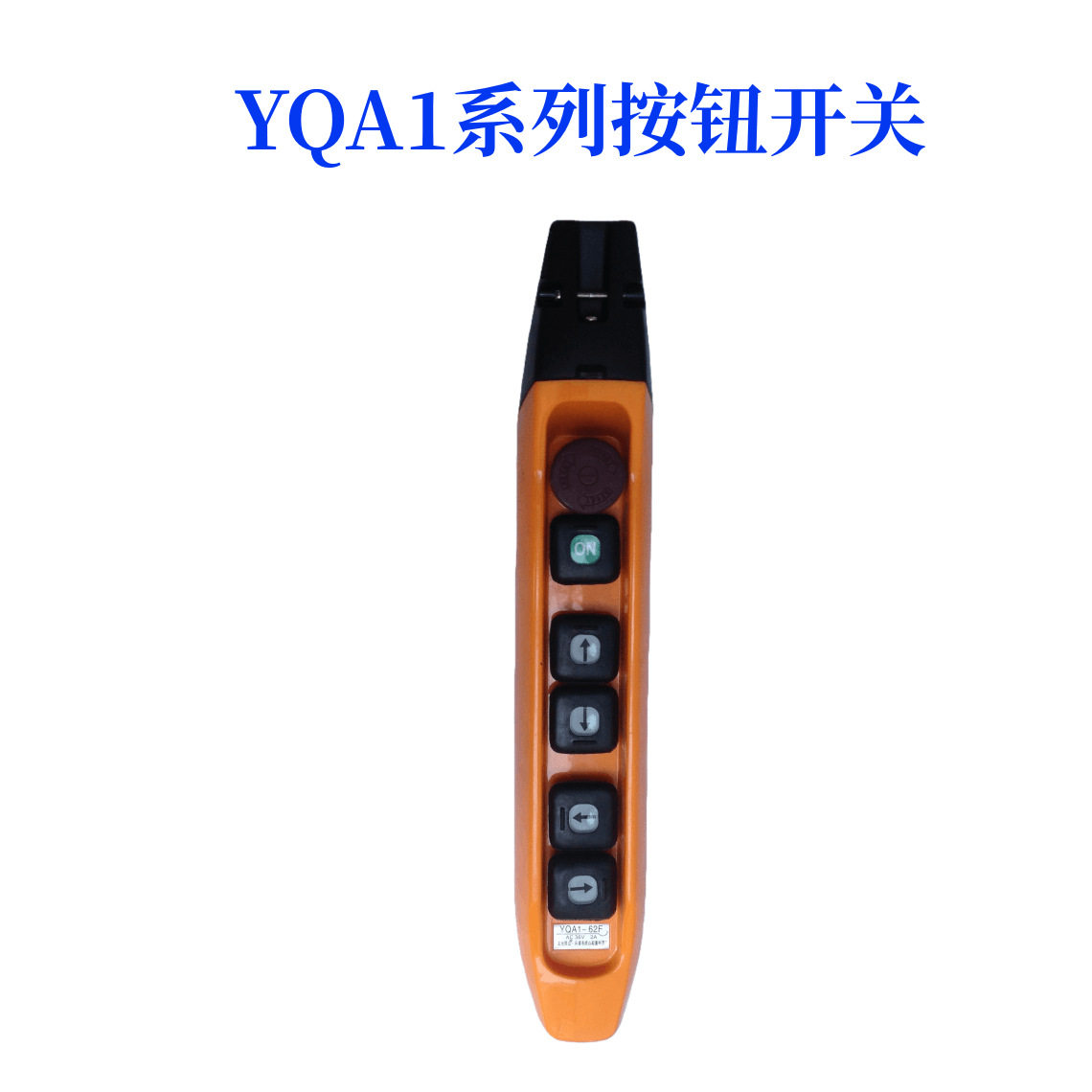 龙光房山按钮开关YQA1-61F YQA1-62F YQA1-63F 手柄 行车手电门
