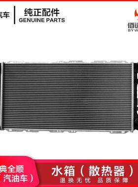 江铃经典全顺水箱散热器柴汽通用特顺汽油车水箱CN6C158005AA