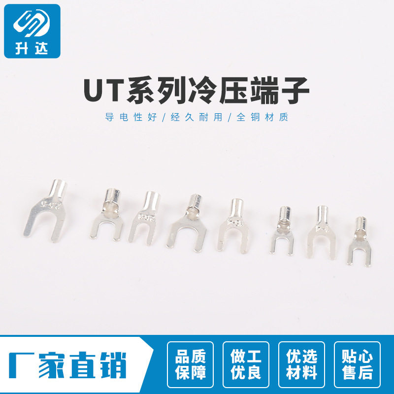 UT1.5-6叉形冷压接线端子Y型铲型U型线耳鼻子 叉型裸端头1000只装