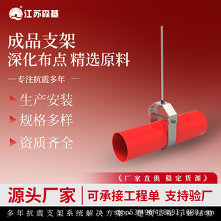 江苏森基 侧向双向抗震支吊架 给排水排污抗震支架 综合成品支架