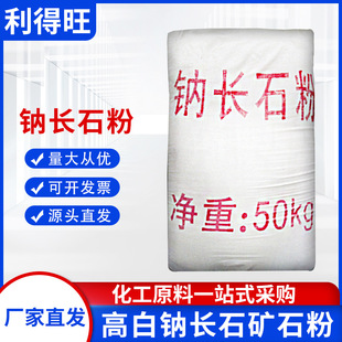 钠长石粉工业陶瓷瓷砖釉料玻璃用200目高钠广东批发现货高铝