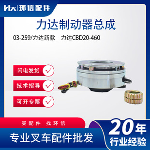 力达CBD20 力达新款 460叉车配件批发 259 合力力达制动器总成03