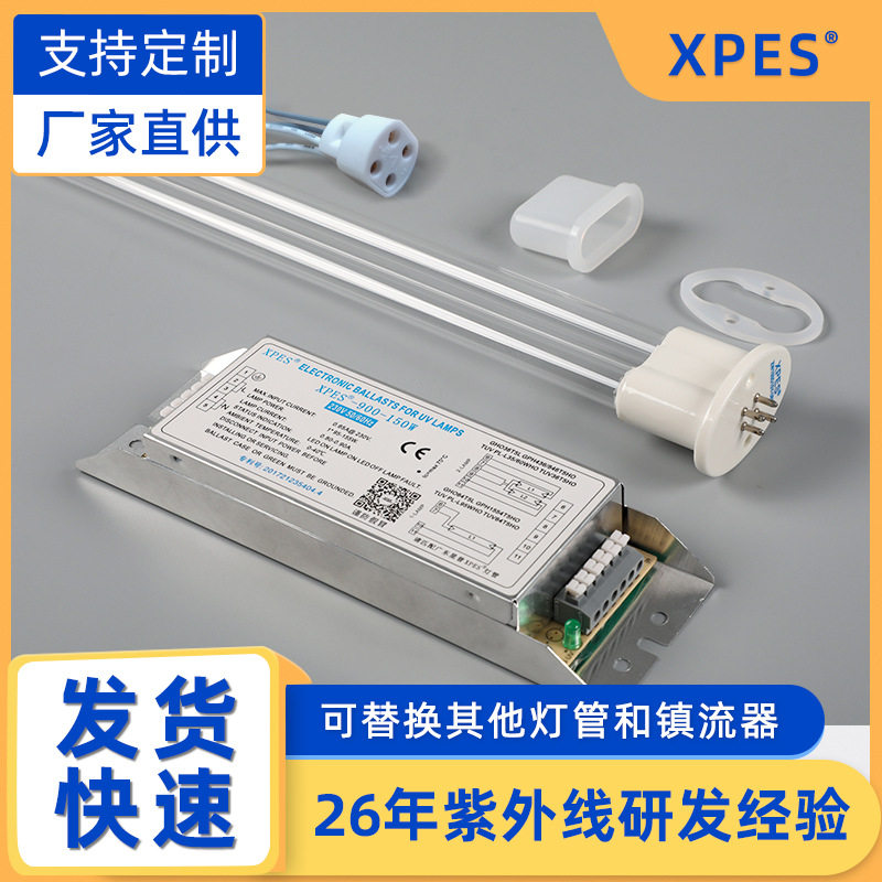 UV光氧灯管镇流器废气处理