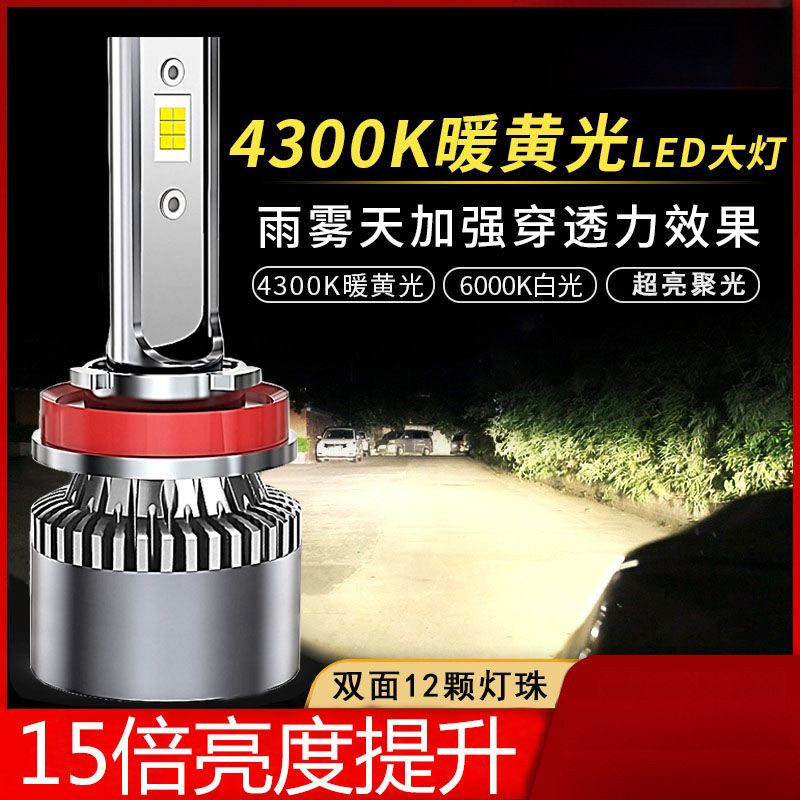 汽车led大灯超亮H7H1H4改装前照9005H11近远光4300k黄光车灯灯泡