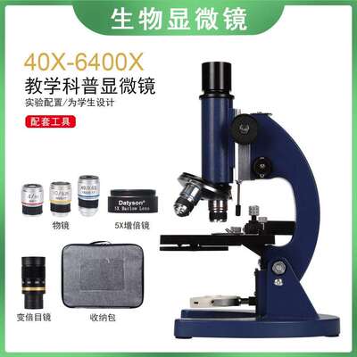 Datyson生物显微镜2X0039B蓝色40X-6400X升级版