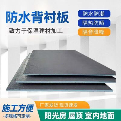 防水隔热隔音保温板抗压防潮霉