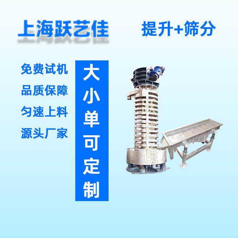 振动提升机垂直上料机化工原料垂直输送机降温提升机物料冷却剂