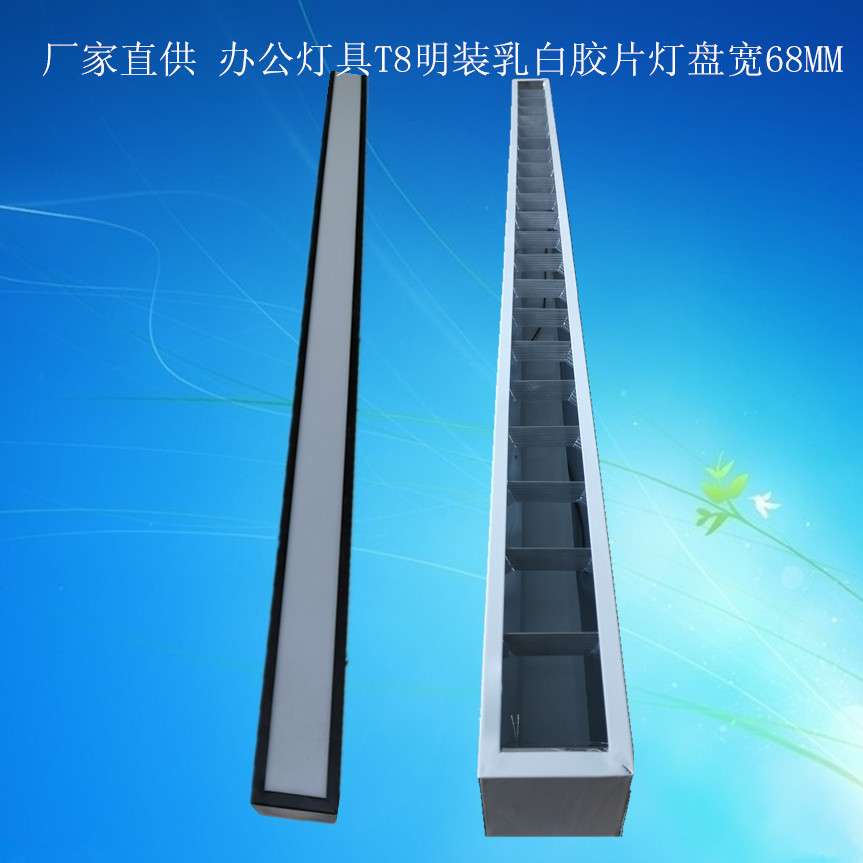 灯配件T8办公吊顶灯 办公顶灯 T8明装灯盘 单管LED胶片灯罩