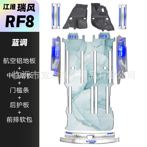 24款江淮瑞风RF8航空铝迎宾踏板