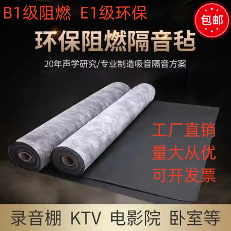 阻尼隔音毡隔音毯家用墙体卧室内吊顶地面吸音隔音板材料