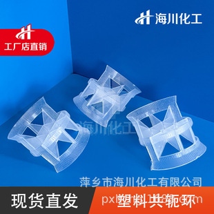 聚丙烯共轭环填料 工业废气净化处理水处理 蒸馏吸收 酸雾塔介质