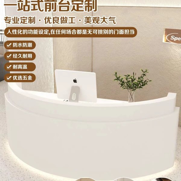 轻奢白色弧形收银接待前台