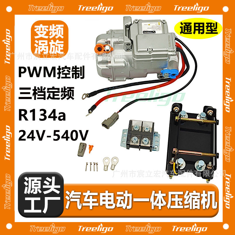 车载电动涡旋压缩机PMW高效制冷