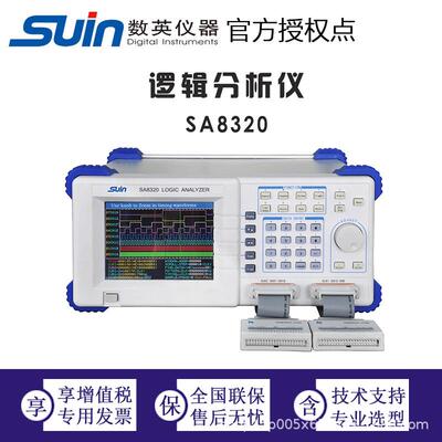 数英逻辑分析仪SA8320数英仪器Suin1Hz~100MHz