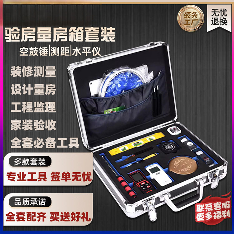 设计师量房验房工具箱套装