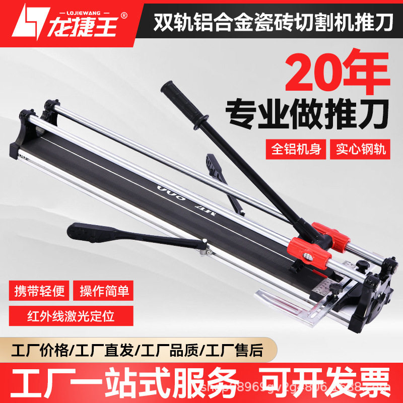 龙捷王瓷砖切割机手动双轨铝底板手推推刀墙地砖划刀600 800 1200