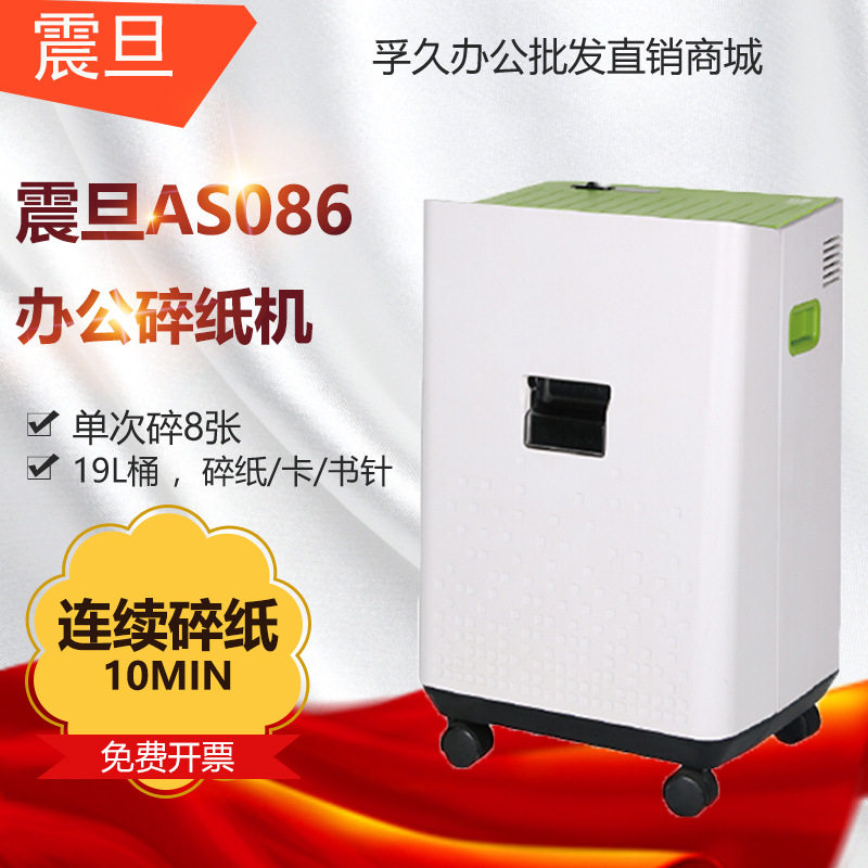 震旦AS086高保密办公碎纸机单次碎纸8张/碎卡