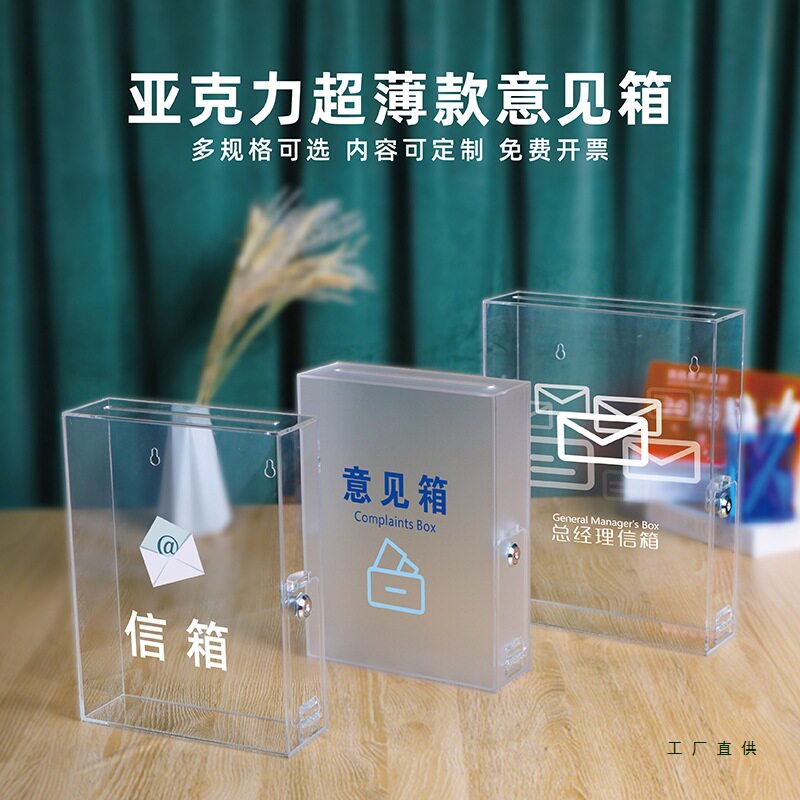 薄款意见箱透明磨砂信箱亚克力大小号定 制带锁挂墙信件票据收集