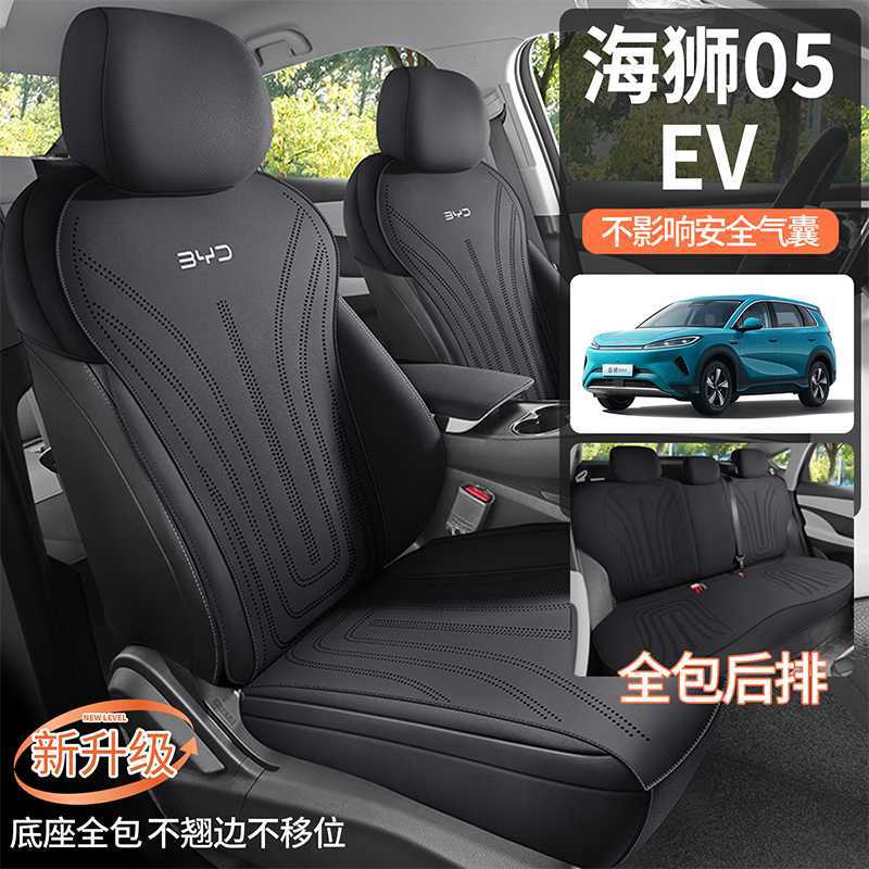 比亚迪海狮05EV坐垫翻毛皮马鞍专用透气汽车坐垫座椅套半包围 五